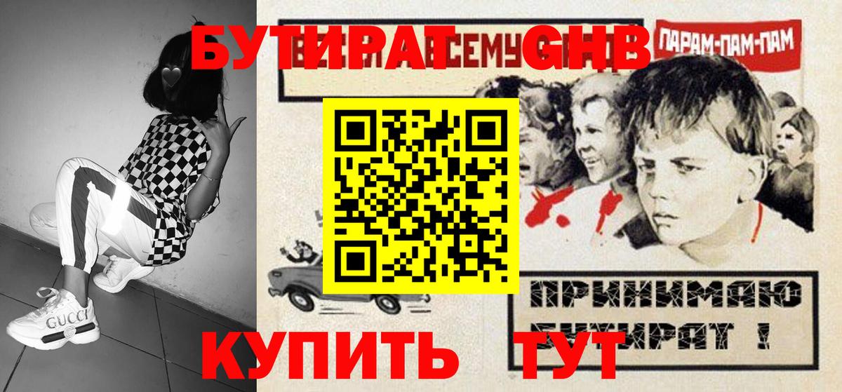 Бутират BDO 33%  Вход с VPN  Новосибирск 