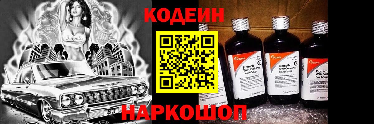 Codein Purple Drank  Вход с VPN  Codein Purple Drank  Новосибирск 