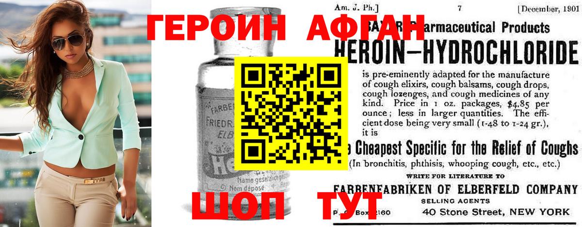 Героин  ГЕРОИН хмурый  Вход с VPN  Новосибирск 