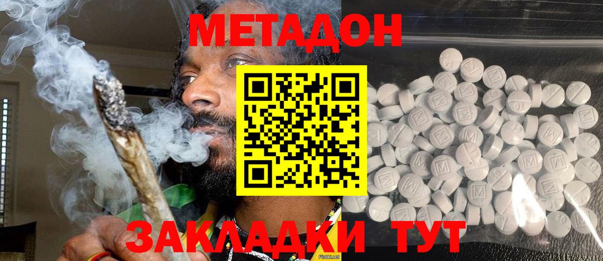 Метадон methadone  Метадон мёд  Новосибирск  Вход с VPN 